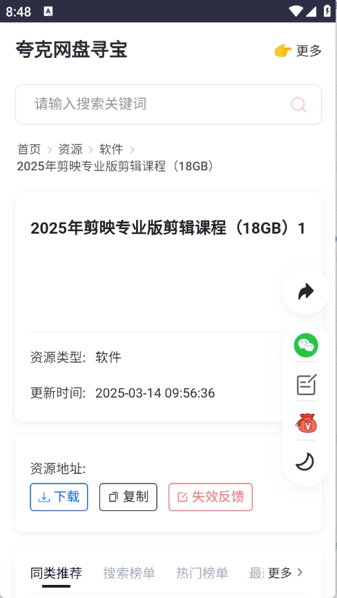 夸克网盘寻宝图2