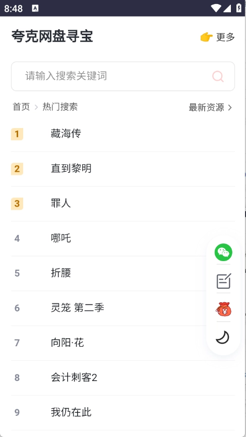 夸克网盘寻宝图3
