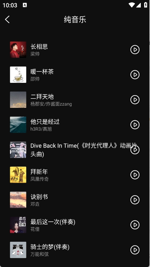 畅音听歌图1