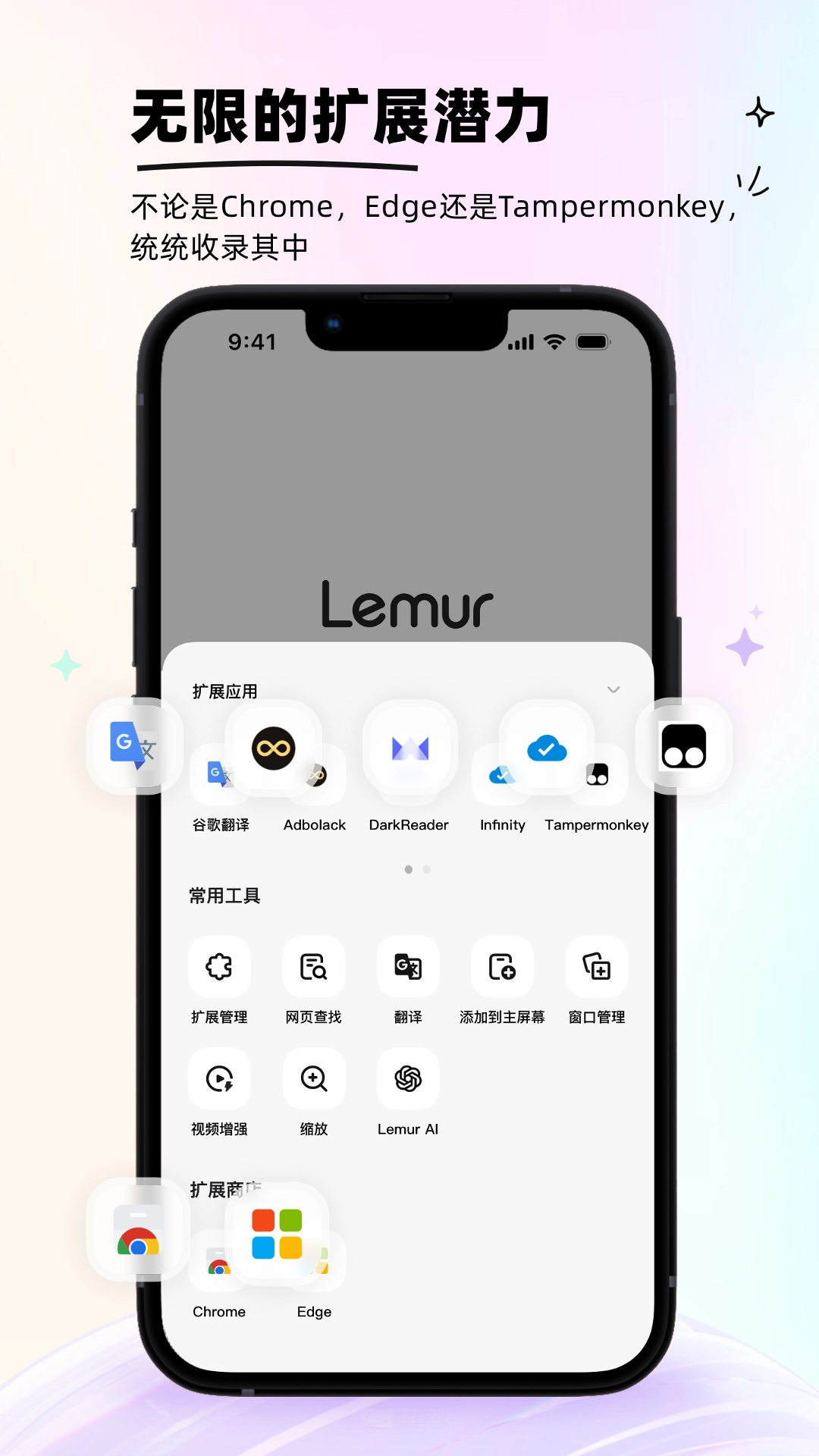 狐猴浏览器(Lemur Browser)图1