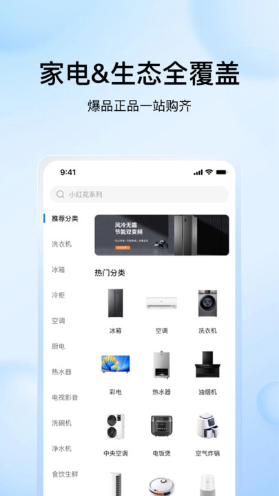 海尔商城最新版图1