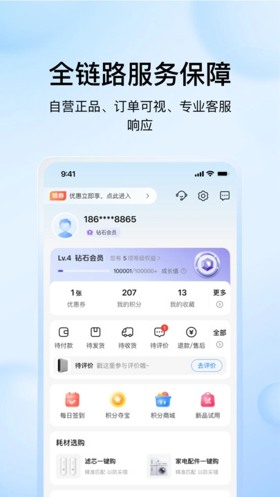海尔商城最新版图3