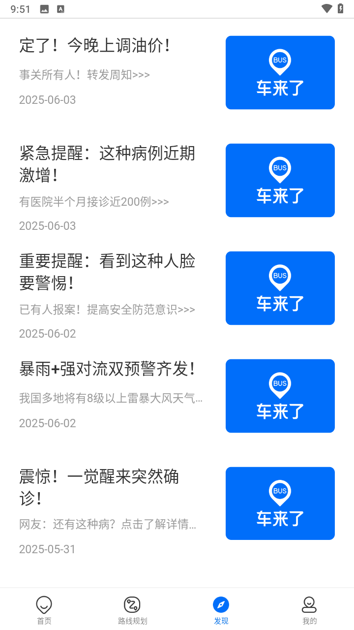 车来了最新版截图0