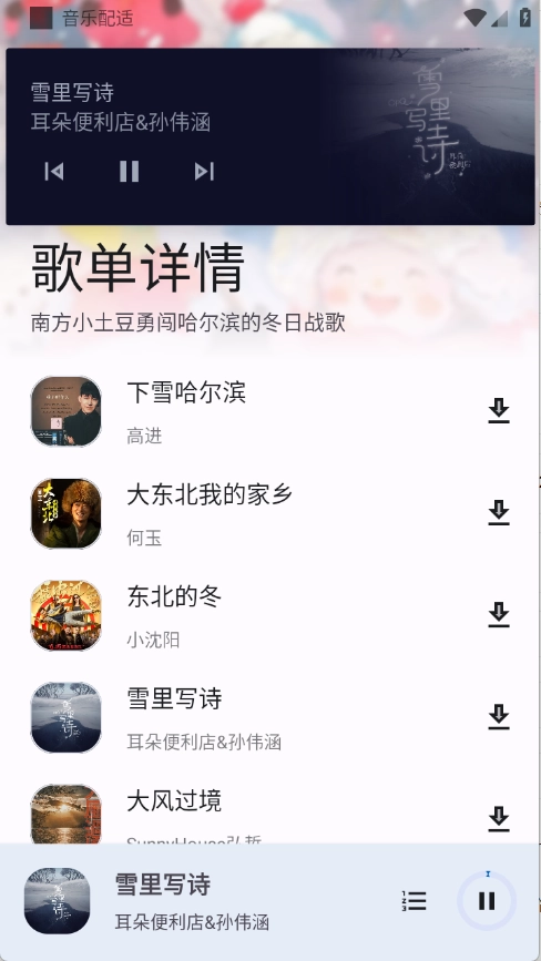 音乐配适图3