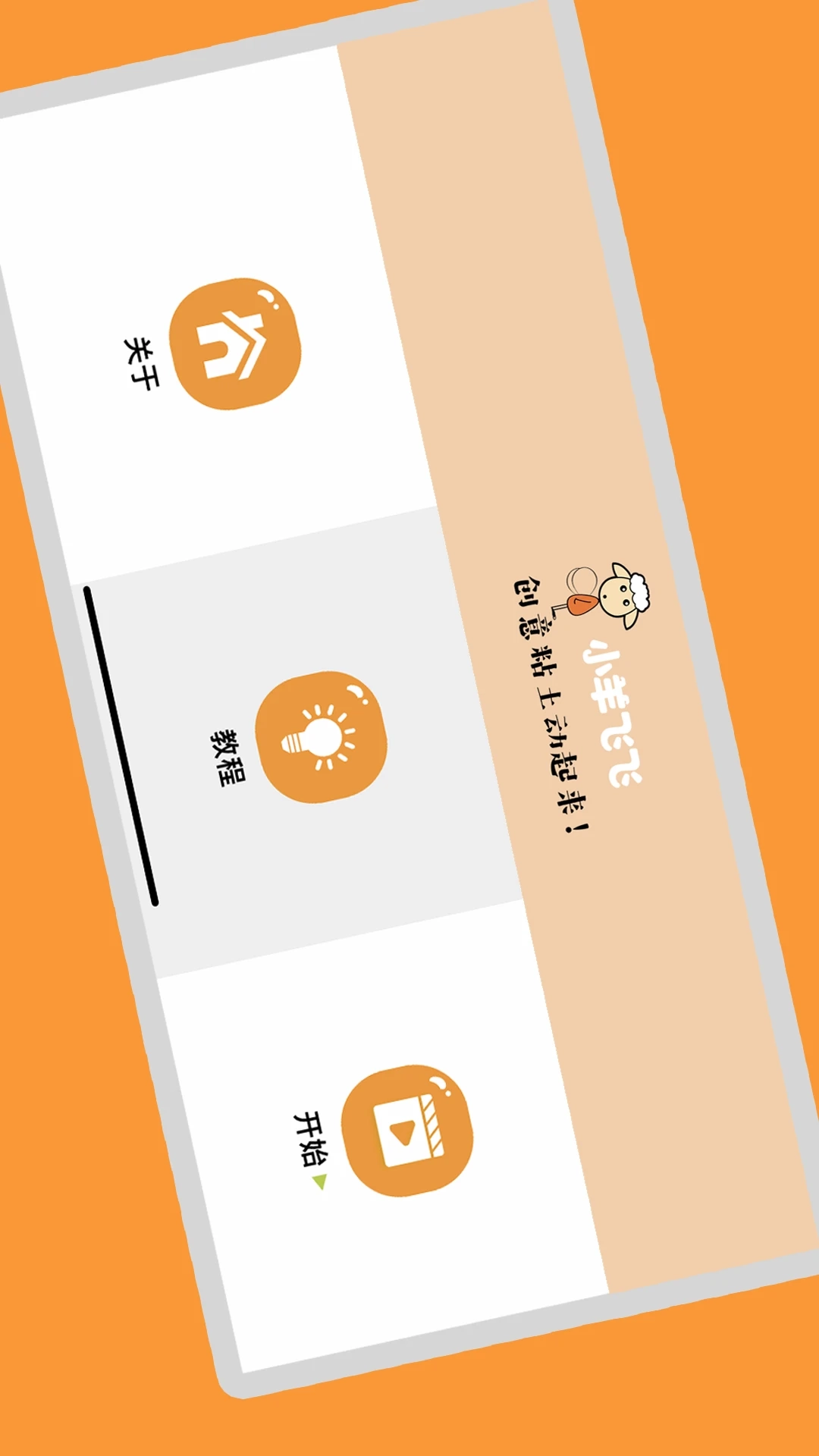 小羊飞飞定格动画