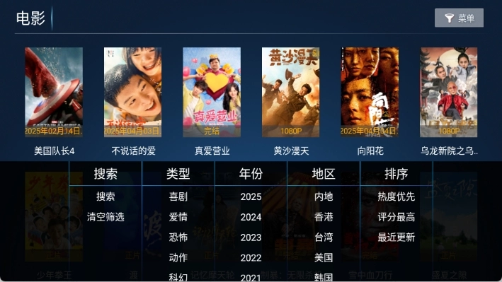 江海影院tv版图4