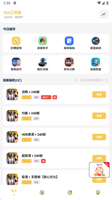 gm工具箱截图0