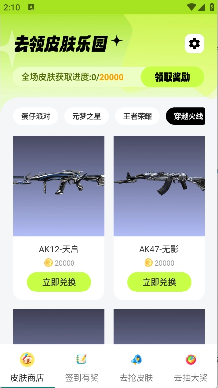 去领皮肤乐园图4