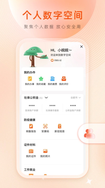 皖事通截图1