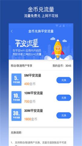 平安wifi截图0