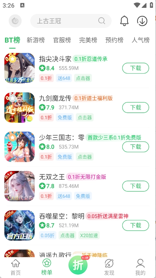 百分网游戏盒子最新版2