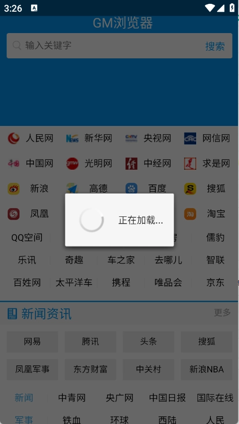 GM浏览器图2