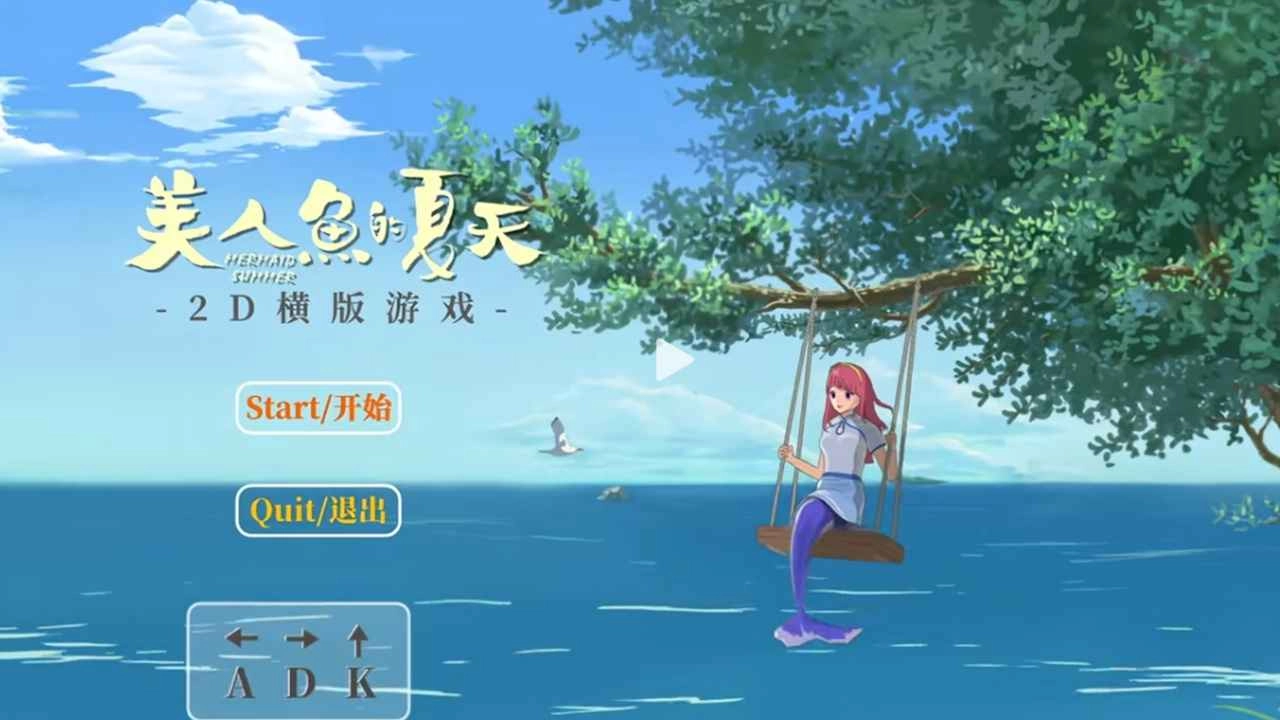 美人鱼的夏天图1