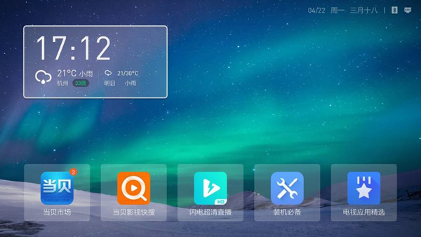 当贝桌面3