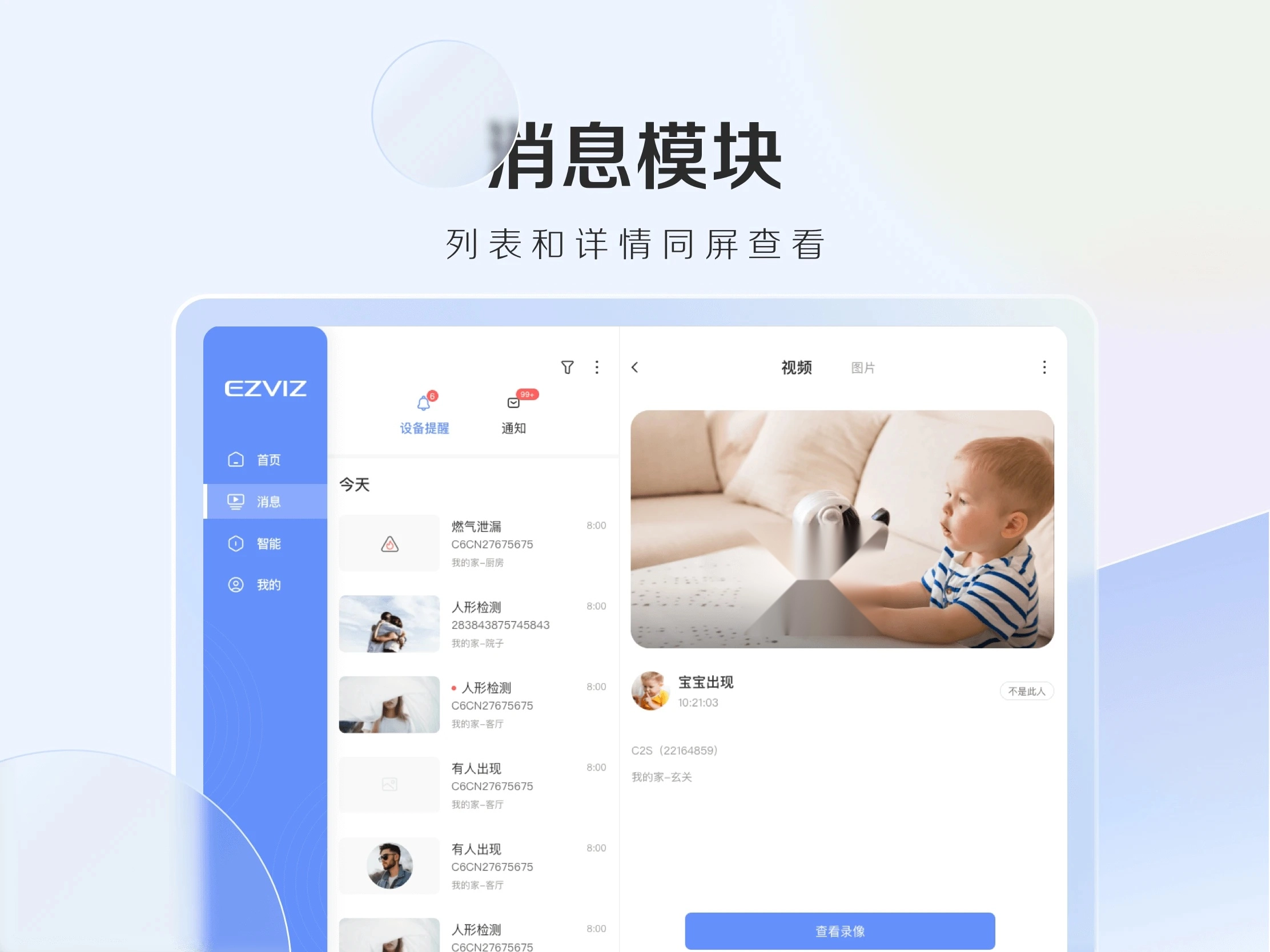 萤石云摄像头图2