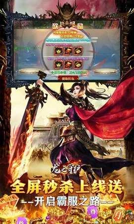 龙之守护免费版-图3