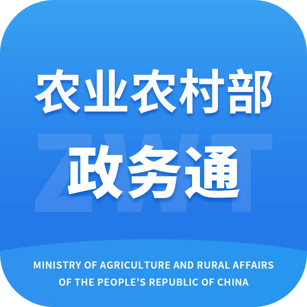 农业农村部政务通