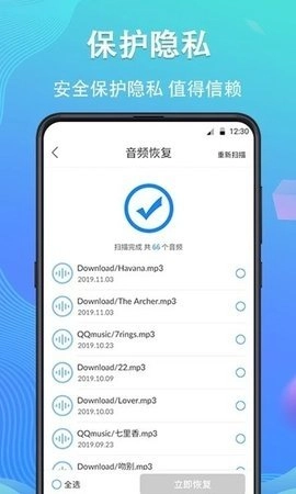 手机数据恢复精灵截图2