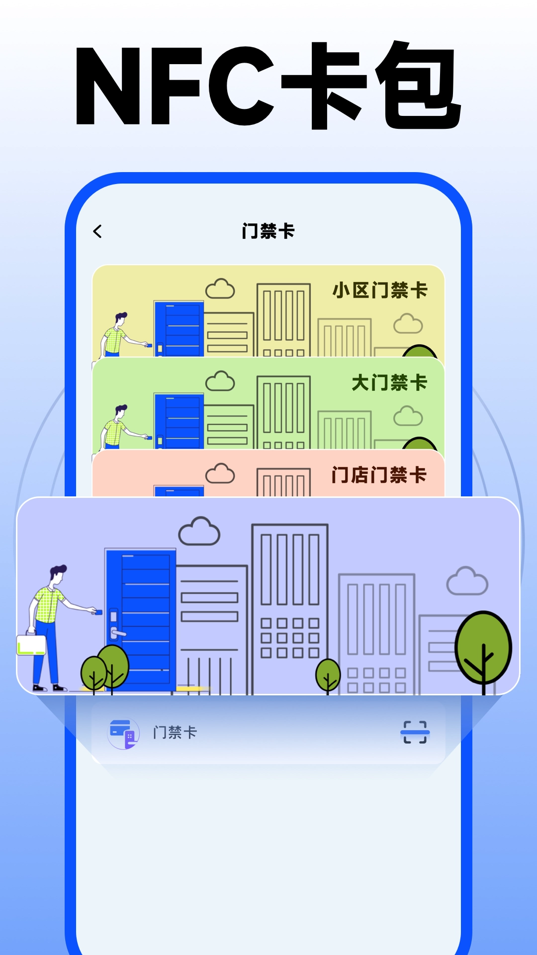 nfc门禁卡复制助手图4