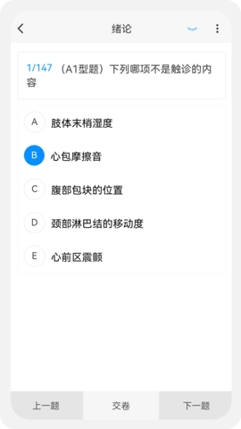 初级护师新题库图3