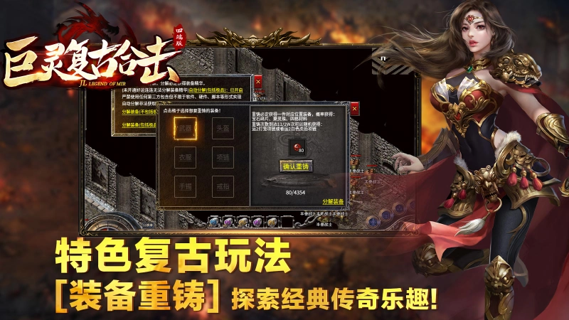 巨灵复古合击图2