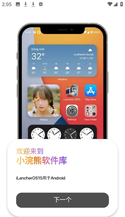 小浣熊软件库无广告版图4