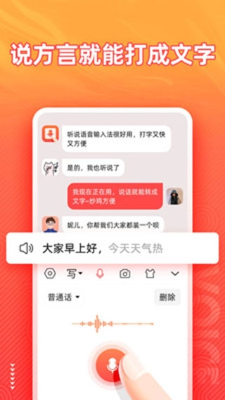 语音输入法截图0