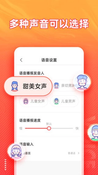 语音输入法截图1
