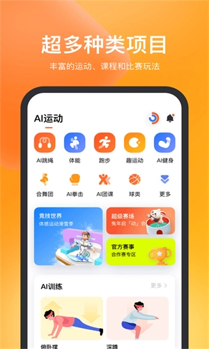 天天跳绳TV版图4