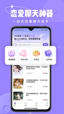 恋小语免费版图1