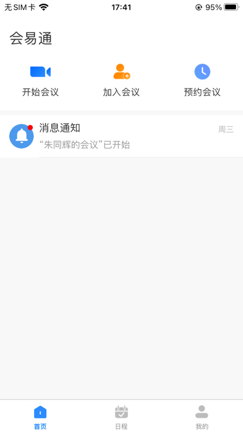 会易通2