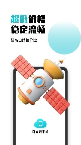 鸟人云最新版图2