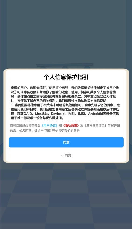 打个毛线图2