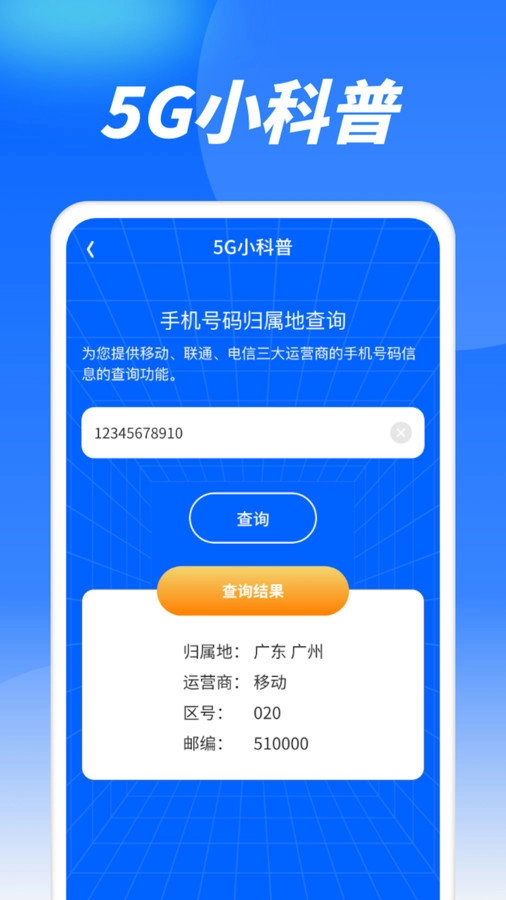 流量精灵通图1