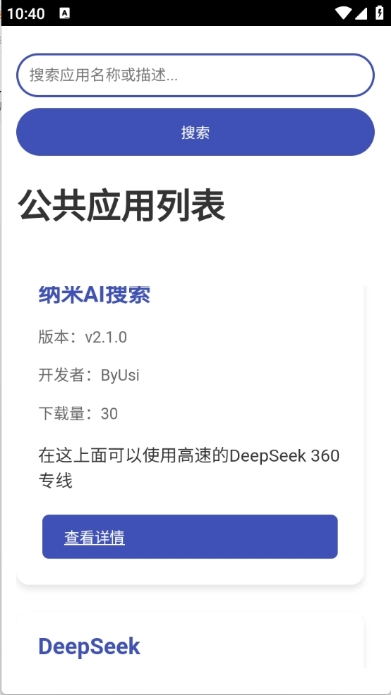 欢愉应用市场图2