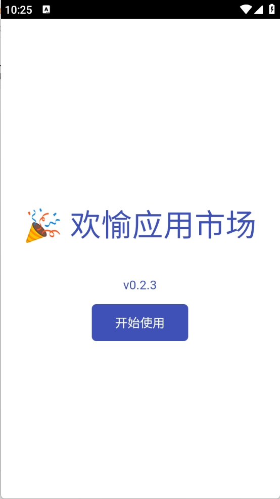 欢愉应用市场图4