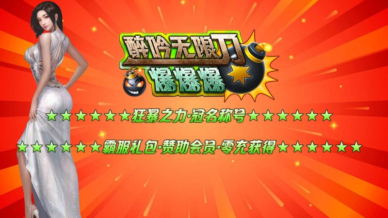 醉吟无限刀爆爆爆图2