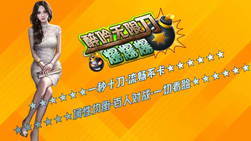 醉吟无限刀爆爆爆图3