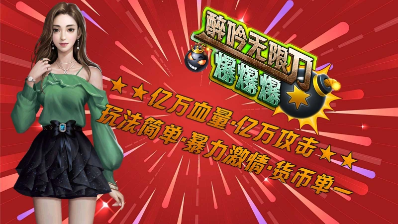 醉吟无限刀爆爆爆图5