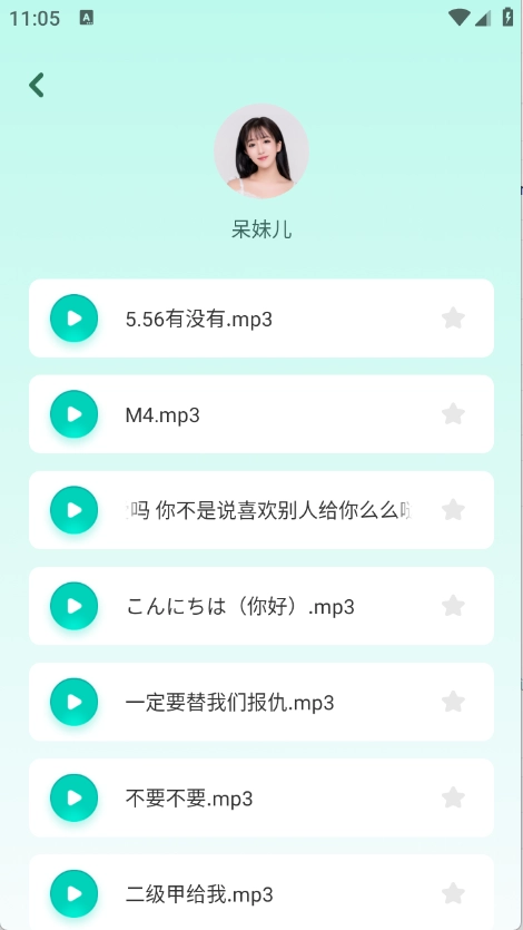手机变声器免费1