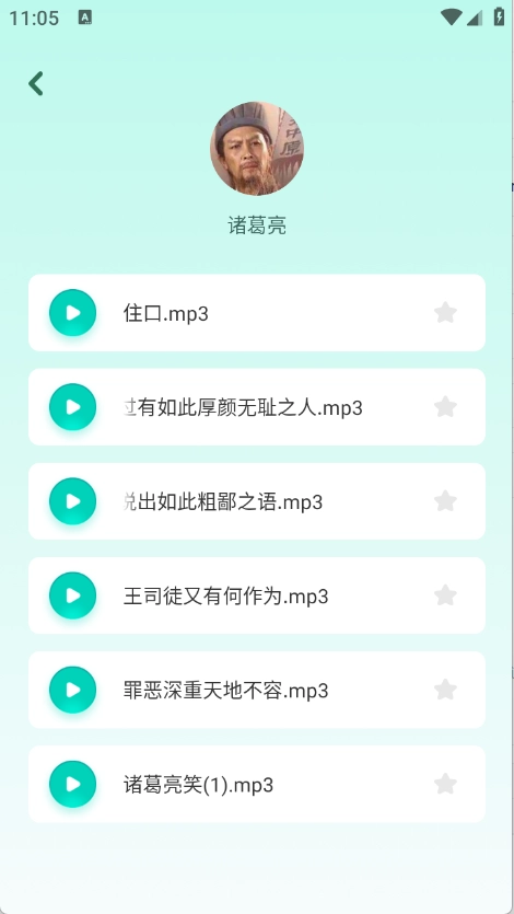 手机变声器免费4