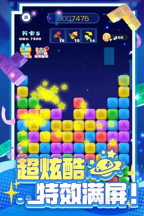 消消之星除方塊截圖0