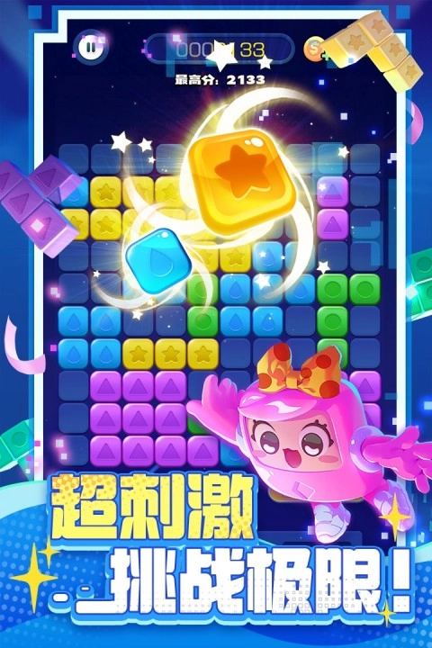 消消之星除方塊截圖2