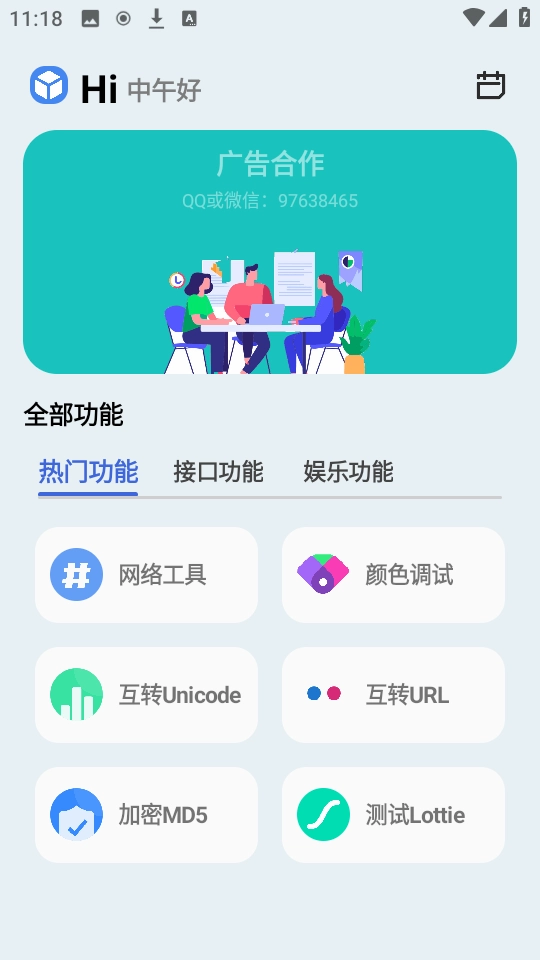 蓝莓工具极速版图2