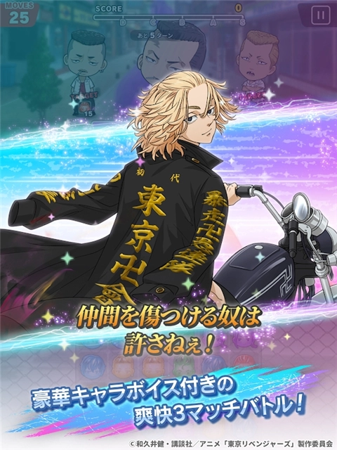 东京复仇者最新版图4