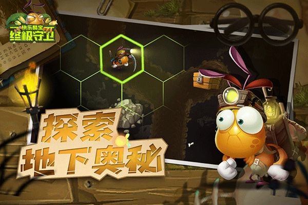 快乐酷宝终极守卫(3)