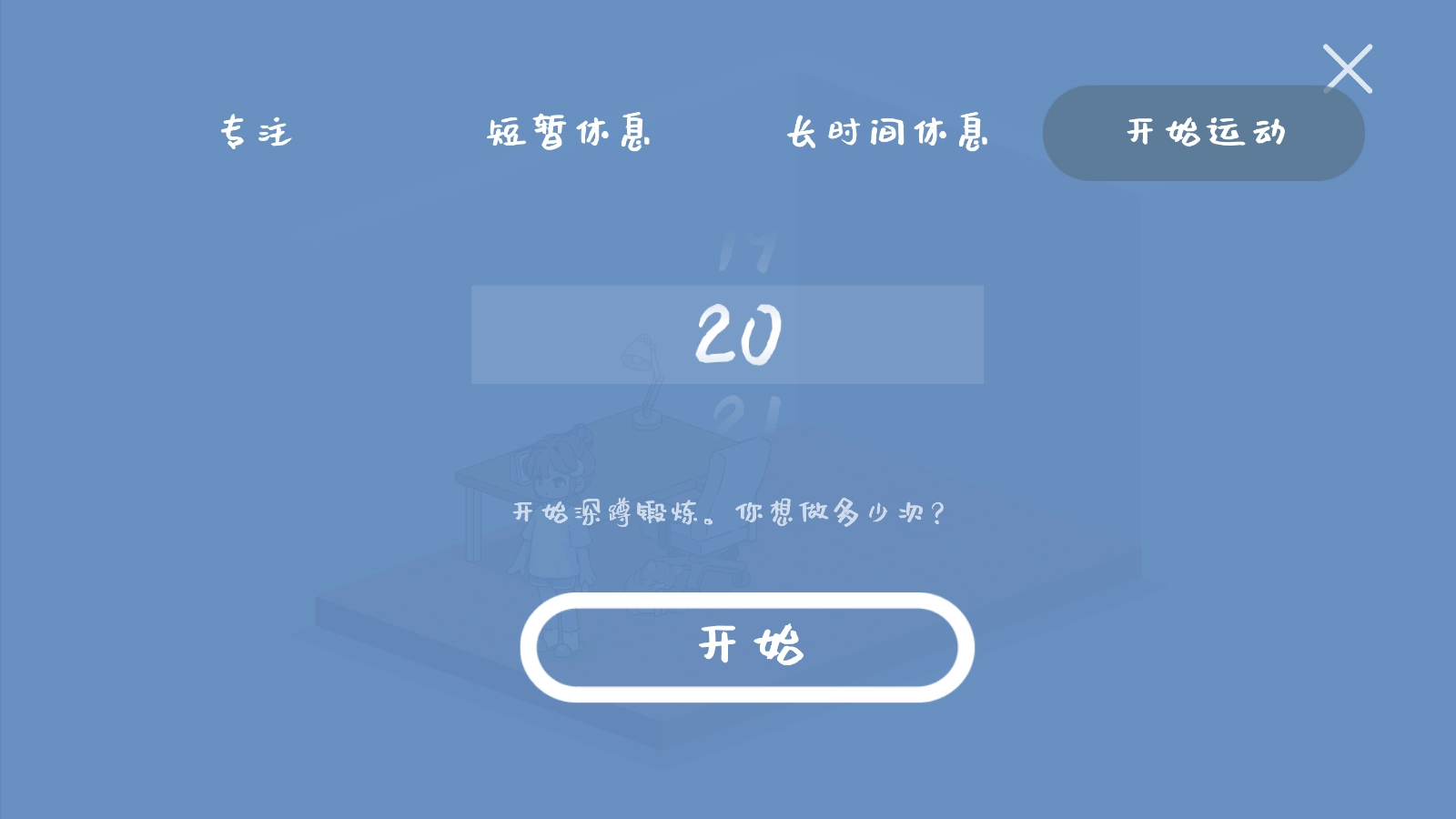 我的小番茄钟截图1