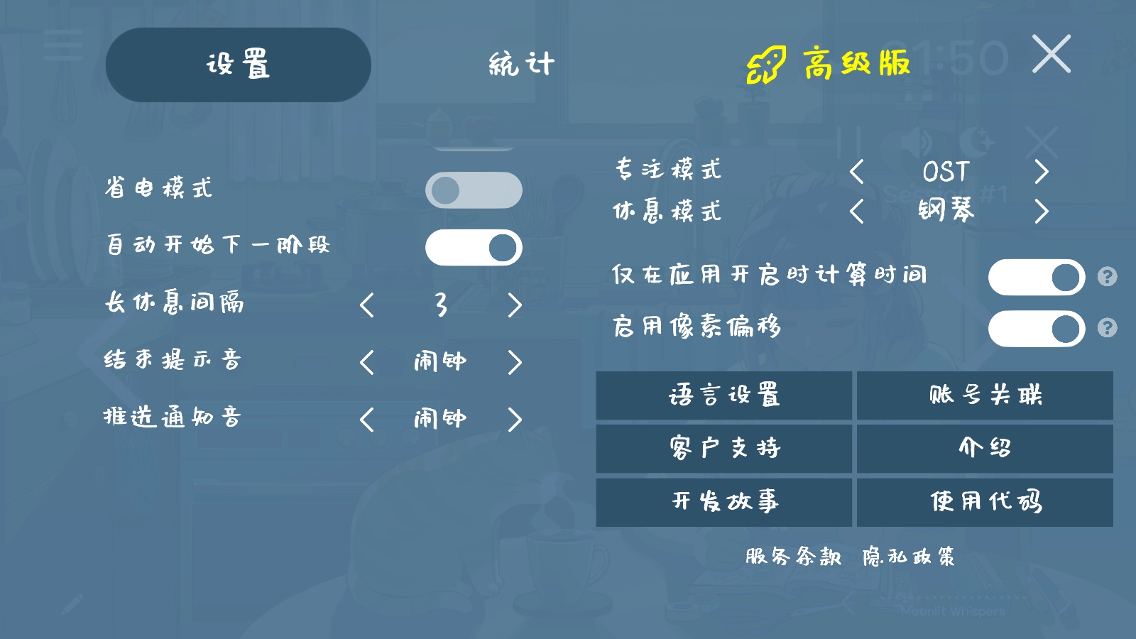 我的小番茄钟截图3