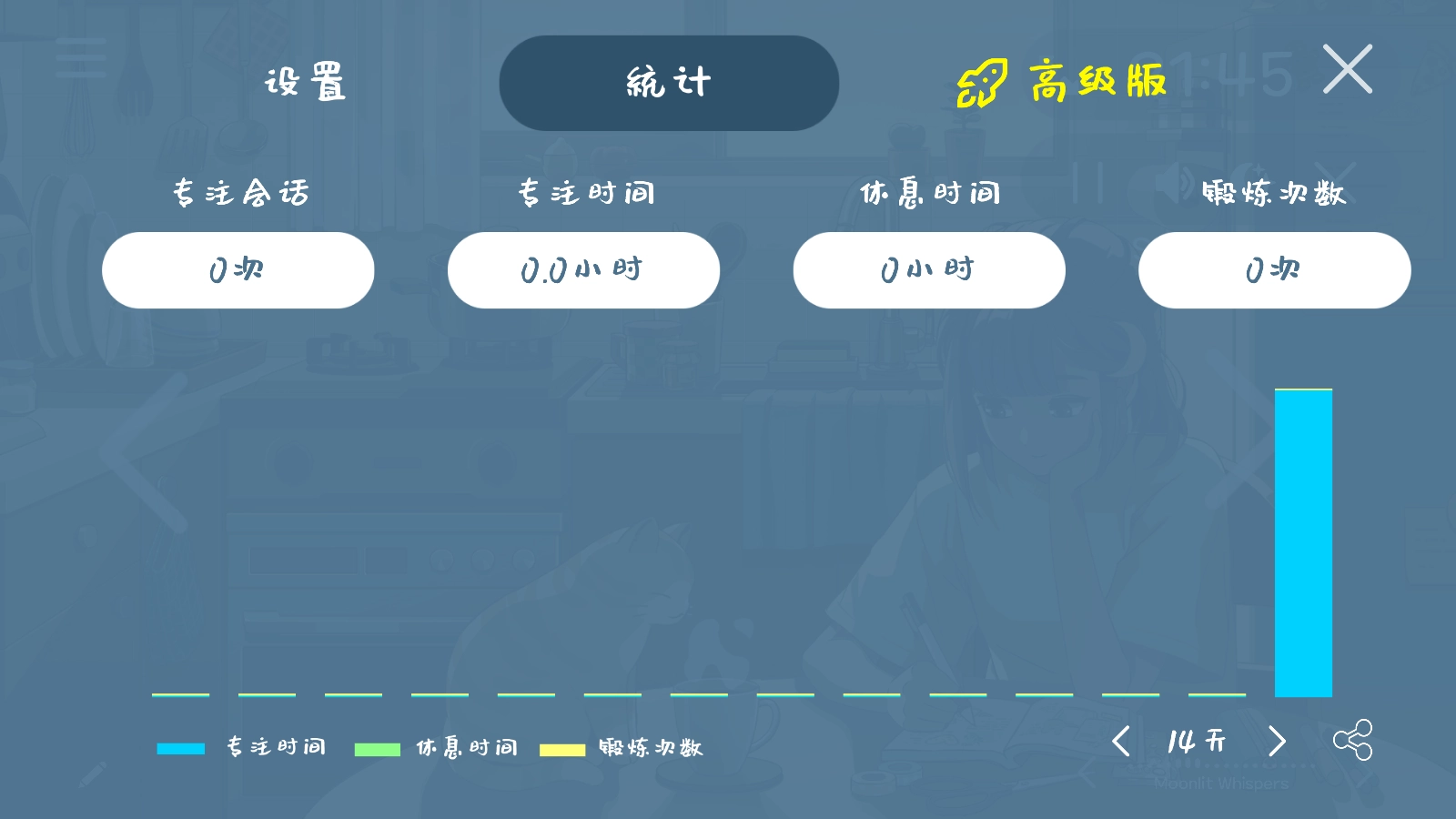 我的小番茄钟截图4