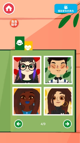 托卡美发沙龙4虫虫助手版